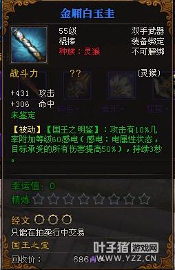 属性：+411 体力；被动【国王之明鉴】：攻击有 10% 几率附加 60 级感电（目标受所有伤害提升 50%），持续 3 秒。