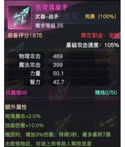 2.核心属性：物理攻469、魔法攻399
