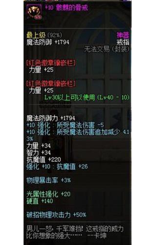 骸麒的骨戒（40 级粉戒指）物理百分比职业的 “质变戒指”，破招物理攻击时伤害 + 50%；在破招频繁的副本中，提升远超普通史诗戒指，价格长期居高不下；出处为暗精灵墓地。